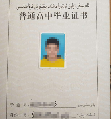 新疆高中畢業(yè)證填寫(xiě)模板